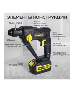 Купить Аккумуляторный перфоратор TECHNICOM 20В, 4Ач, 900 об/мин, 10-5000 уд/мин, 1,1Дж, SDS, патрон 10мм TC-CH420  в E-mobi