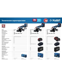 Купить Бесщеточная угловая аккумуляторная шлифмашина ЗУБР Профессионал 2 АКБ, 4 Ач, 20 В AB-125-42  в E-mobi