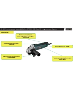 Купить Углошлифовальная машина (УШМ) Zitrek ZKAG1000-125E, 125 мм, 1000 Вт, с регулировкой оборотов 085-1033  в E-mobi