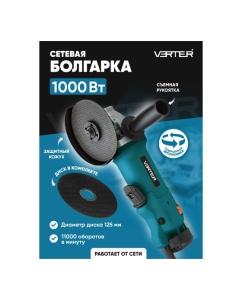 Купить Болгарка (УШМ) VERTER электрическая сетевая 1000 Вт, 3000-11000 об/мин, диск 125 мм VER99185  в E-mobi