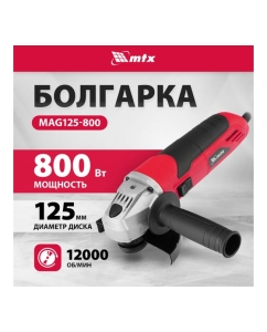 Купить Машина шлифовальная угловая MTX MAG125-800, 800 Вт, 125 мм, 12000 об/мин 26981  в E-mobi