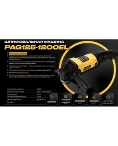 Купить Углошлифовальная машина PARTNERTOOL PAG125-1200EL  в E-mobi