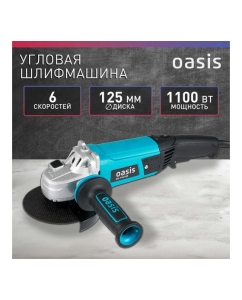 Купить Угловая шлифовальная машина Oasis AG-110/125 4640039480365  в E-mobi