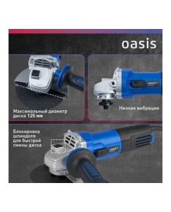 Купить Угловая шлифовальная машина OASIS AG-72/125 Pro 4640130964603  в E-mobi