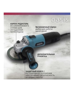 Купить Угловая шлифовальная машина OASIS AG-72/125 4640039480341  в E-mobi
