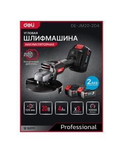 Купить Угловая шлифмашина аккумуляторная DELI 125мм DE-JM20-2D4 (2 акб, 20В х 4Ач, ЗУ, 20В, 3 скорости, сумка) 164318  в E-mobi
