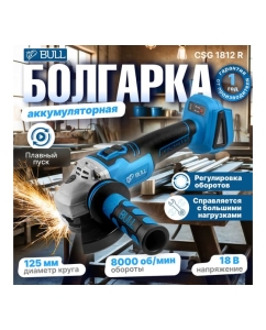 Купить Аккумуляторная угловая шлифовальная машина BULL CSG 1812 R, в чемодане с АКБ и з/у 1333373  в E-mobi