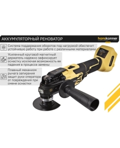 Купить Аккумуляторный реноватор Hanskonner 1BatterySystem HMF1801  в E-mobi