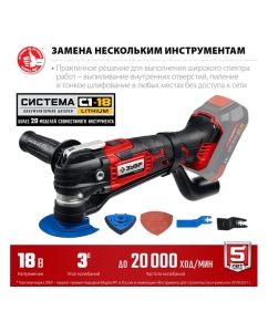 Купить Реноватор ЗУБР 18 В, без АКБ, набор насадок МФИ-18 Н  в E-mobi