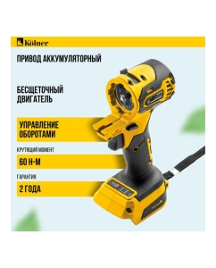 Купить Привод аккумуляторный Kolner BL 20В, COMBO 20V PRO, KCMT 20/3BL, 60Нм, 13000/17000/21000 об/мин, (без акб и зу) 8022500010  в E-mobi