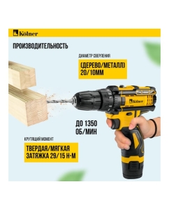Купить Дрель-шуруповерт аккумуляторная Kolner 12В, 29 Нм, KCD 12/2C, БЗП 0,8-10 мм, 0-350/1350 об/мин, 2 скорости, подсветка 8020100573  в E-mobi