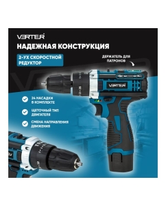 Купить Дрель-шуруповерт аккумуляторный VERTER 12В, 2 АКБ, 1500 мАч, 1500 об/мин, крутящий момент 20 Н*м VER99182  в E-mobi