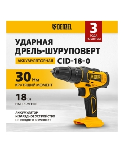 Купить Аккумуляторная ударная дрель-шуруповерт Denzel cid-18-0, li-ion, 18 В 26136  в E-mobi