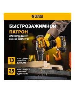 Купить Аккумуляторная дрель-шуруповерт Denzel cdl-18-0, li-ion, 18 В  26117  в E-mobi