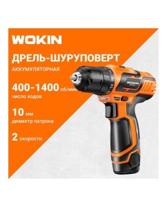 Купить Аккумуляторная дрель-шуруповерт Wokin 12 В, 1.5 Ач, 2 скоростной, с аккумулятором и з/у 1352982  в E-mobi