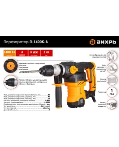 Купить Перфоратор Вихрь П-1400к-в 72/3/8  в E-mobi