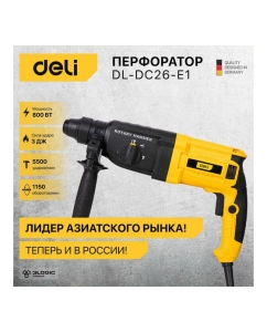 Купить Перфоратор DELI DL-DC26-E1 SDS+, 800 Вт 103007  в E-mobi