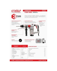 Купить Перфоратор Ставр Пэв-1450 1450 Вт 9030300234  в E-mobi