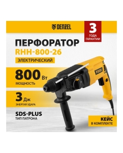 Купить Электрический перфоратор Denzel rhh-800-26, sds-plus, 800 вт, 3 дж, 3 плюс 1 режим 26607  в E-mobi