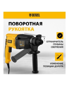 Купить Электрический перфоратор Denzel rhh-800-26, sds-plus, 800 вт, 3 дж, 3 плюс 1 режим 26607  в E-mobi