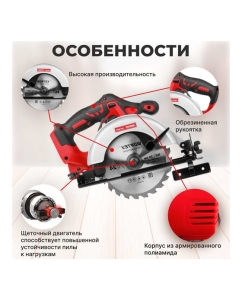 Купить Аккумуляторная циркулярная пила WORTEX CCS 1816-1 ALL1 0329202  в E-mobi