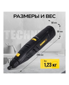 Купить Аккумуляторный гравер TECHNICOM 12В, 2Ач, 6 скоростей, 5000-25000 об/мин TC-CF699  в E-mobi