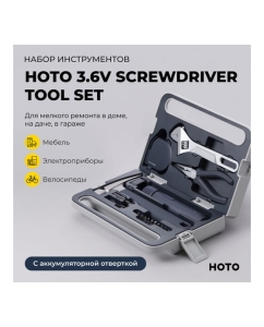 Купить Набор инструментов с аккумуляторной отвёрткой HOTO 3.6V Screwdriver Tool Set HTT0020GL  в E-mobi