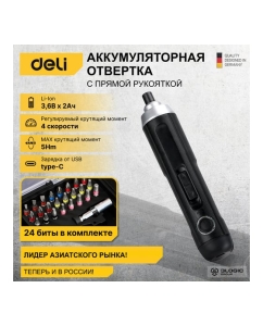 Купить Аккумуляторная отвертка с прямой ручкой DELI DL-DP04-E1B2 102989  в E-mobi
