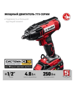 Купить Ударный гайковерт ЗУБР 18 В, 1 АКБ, 4 Ач, в кейсе ГУЛ-255-41  в E-mobi