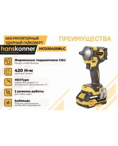 Купить Аккумуляторный ударный гайковерт Hanskonner 1BatterySystem HCD20420BLC  в E-mobi