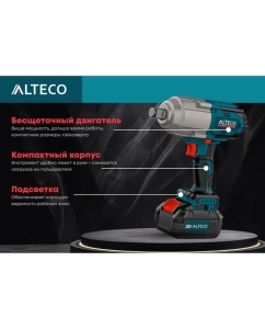 Купить Бесщеточный аккумуляторный ударный гайковерт ALTECO CIW 20-1000 Li BL 47638  в E-mobi