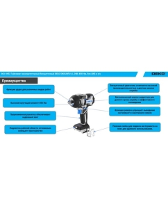 Купить Гайковерт аккумуляторный бесщеточный DEKO DKIS20FU-Li, 20В, 850 Нм, без АКБ и з/у 063-4452  в E-mobi