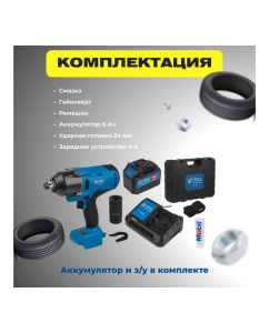 Купить Аккумуляторный ударный гайковерт BULL SC 1801 0329177  в E-mobi