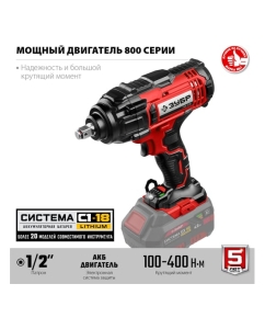 Купить Ударный гайковерт ЗУБР 18 В, без АКБ, в коробке ГУЛ-410  в E-mobi
