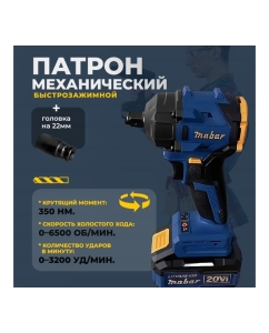 Купить Аккумуляторный бесщеточный ударный гайковёрт MABAR со светодиодной подсветкой рабочей зоны 3501-4.0  в E-mobi