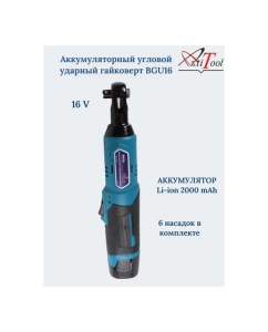 Купить Аккумуляторный угловой ударный гайковерт AktiTool bgu16 101304  в E-mobi