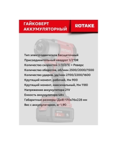 Купить Гайковерт ударный аккумуляторный бесщёточный Rotake 8812 (T2-40D) 1/2DR, 18В, 1180 Нм 014300  в E-mobi