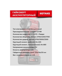 Купить Гайковерт ударный аккумуляторный бесщёточный Rotake 8811 (T1-40D) 1/2DR, 18В, 680 Нм 014299  в E-mobi