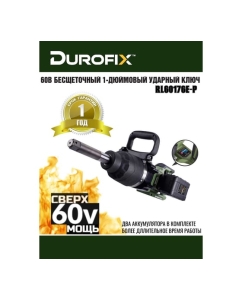 Купить Ударный гайковерт Durofix 60V RI60176E-P  в E-mobi