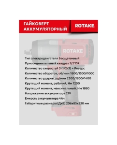 Купить Гайковерт ударный аккумуляторный бесщёточный Rotake RC8803 (T3) 1/2DR, 18В, 1880 Нм, (без АКБ и З/У) 014304  в E-mobi