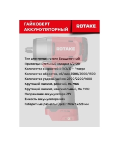 Купить Гайковерт ударный аккумуляторный бесщёточный Rotake RC8802 (T2) 1/2DR, 18В, 1180 Нм, (без АКБ и З/У) 014303  в E-mobi