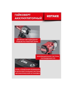 Купить Гайковерт ударный аккумуляторный бесщёточный Rotake RC8801 (T1) 1/2DR, 18В, 680 Нм, (без АКБ и З/У) 014302  в E-mobi