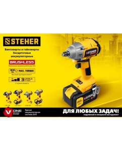 Купить Бесщеточный гайковерт STEHER 20В, без АКБ CWB-300  в E-mobi