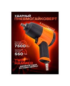Купить Пневмогайковерт ударный Forcekraft 1/2 FK-AP7451(50500)  в E-mobi