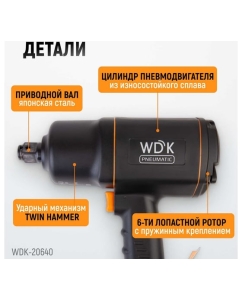 Купить Пневматический ударный гайковерт WIEDERKRAFT  3/4", 1950 Нм, 6000 об/мин WDK-20640  в E-mobi