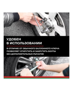 Купить Гайковерт для легковых автомобилей с головками БелАК 17х19х21 БАК.11017  в E-mobi