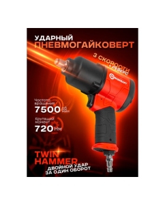Купить Ударный пневмогайковерт Forcekraft FK-RT-5270(25894)  в E-mobi