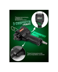 Купить Ударный пневмогайковерт Rockforce Compact с реверсом и регулировкой усилия 1/2'' 600Hм, 8500 об/мин,6.3bar,113 л/мин,1.45кг RF-82542(11712)  в E-mobi