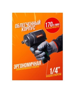 Купить Пневмогайковерт Rockforce RF-82545(18420)  в E-mobi