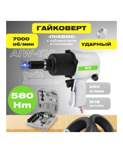 Купить Пневмогайковерт ECO AIW-610  в E-mobi